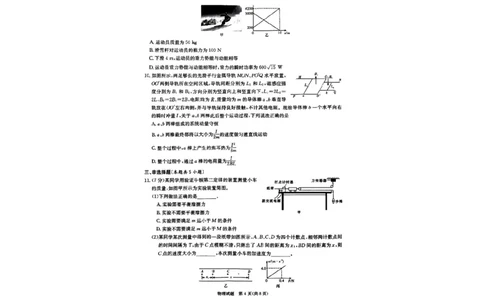 湖南省名校联考联合体2024届高三上学期第二次联考物理(1)_2023年9月_029月合集_2024届湖南炎德英才名校联考联合体高三上学期第二次联考