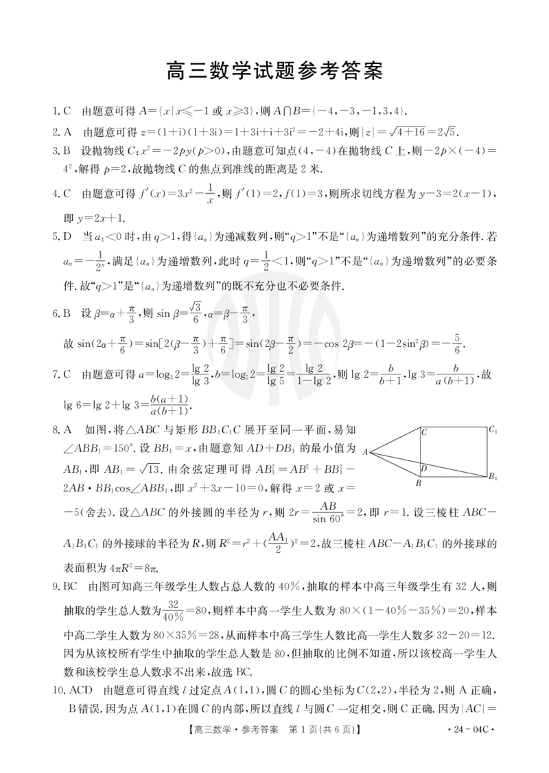数学04C答案_2023年8月_01每日更新_29号_2024届山西省高三金太阳8月联考（24-04C）_山西2024届高三金太阳8月联考（24-04C）数学