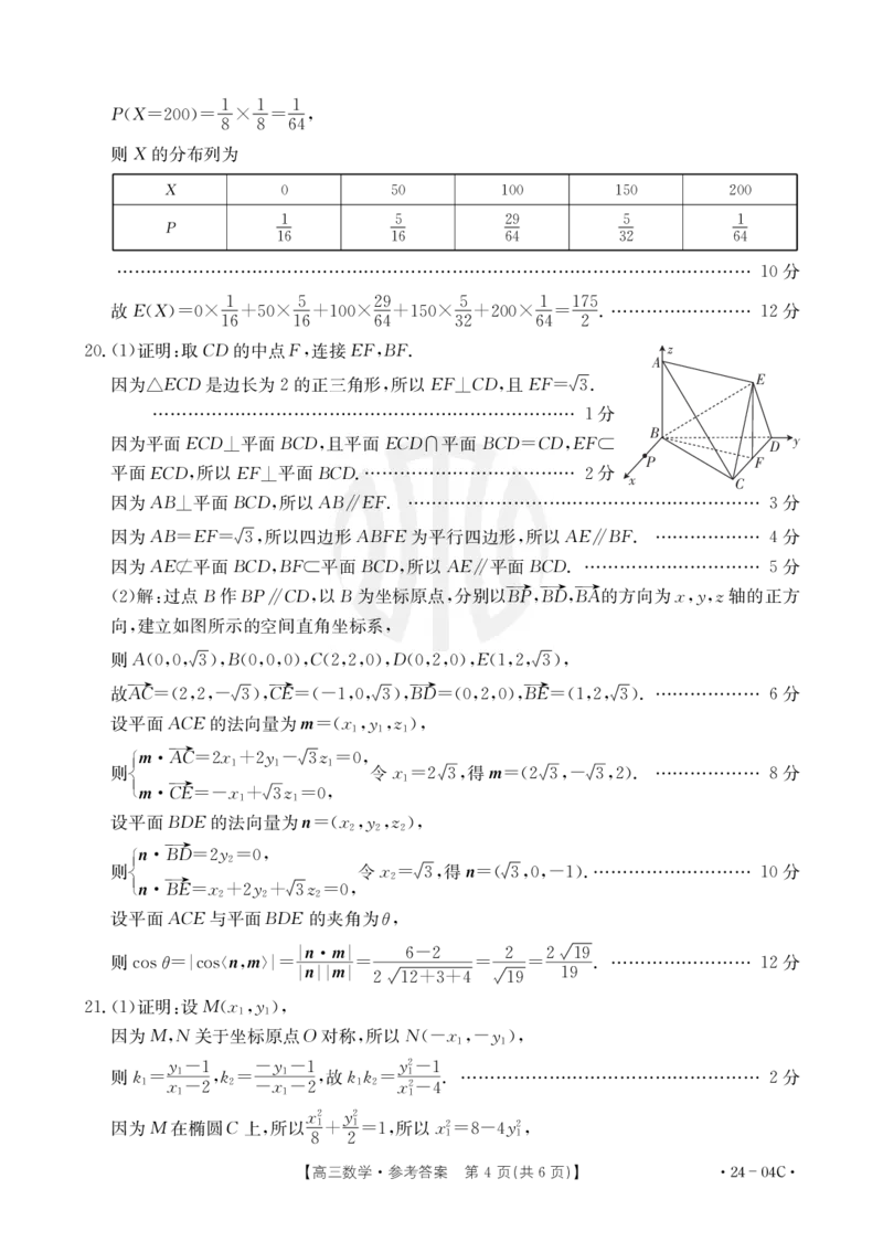 数学04C答案_2023年8月_01每日更新_29号_2024届山西省高三金太阳8月联考（24-04C）_山西2024届高三金太阳8月联考（24-04C）数学