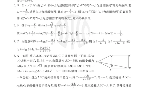 数学04C答案_2023年8月_01每日更新_29号_2024届山西省高三金太阳8月联考（24-04C）_山西2024届高三金太阳8月联考（24-04C）数学