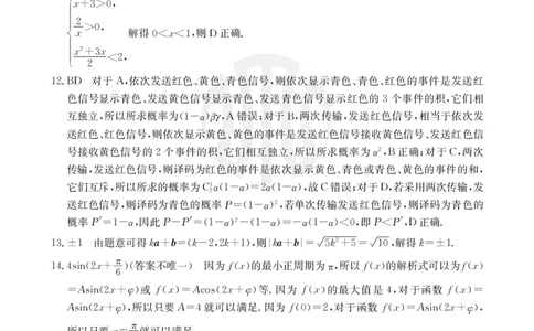 数学04C答案_2023年8月_01每日更新_29号_2024届山西省高三金太阳8月联考（24-04C）_山西2024届高三金太阳8月联考（24-04C）数学