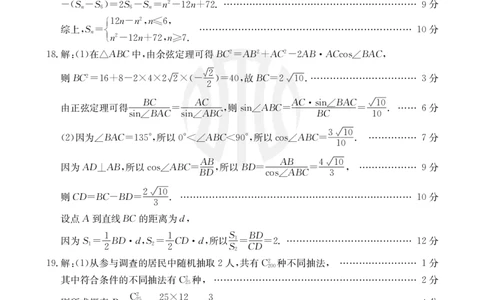 数学04C答案_2023年8月_01每日更新_29号_2024届山西省高三金太阳8月联考（24-04C）_山西2024届高三金太阳8月联考（24-04C）数学