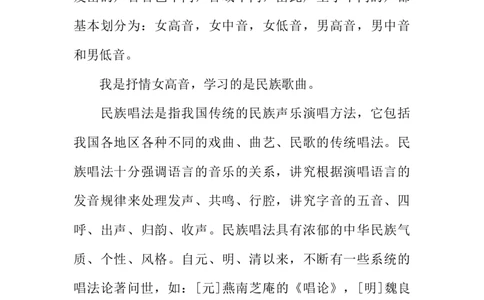 声乐专业大学生职业生涯规划书1_E6-职业规划_45音乐专业