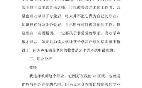 声乐专业大学生职业生涯规划书1_E6-职业规划_45音乐专业