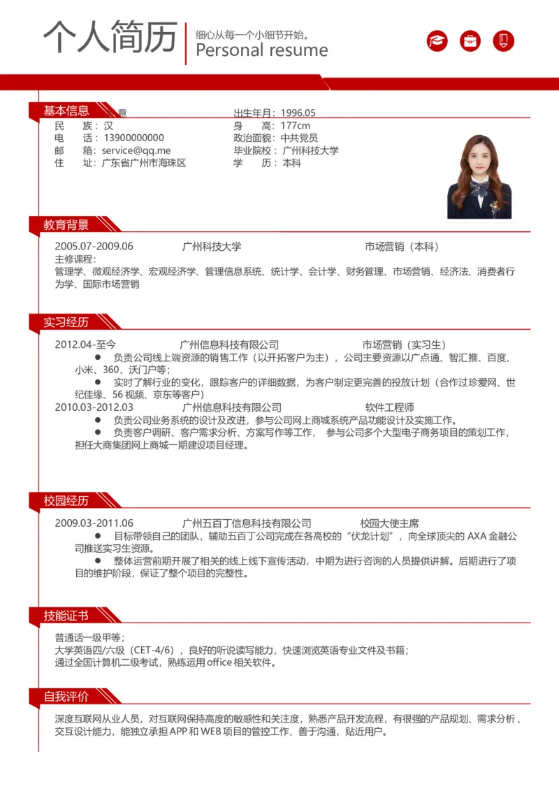 大红_各类简历_简历模板(1)_三连页多色_word-