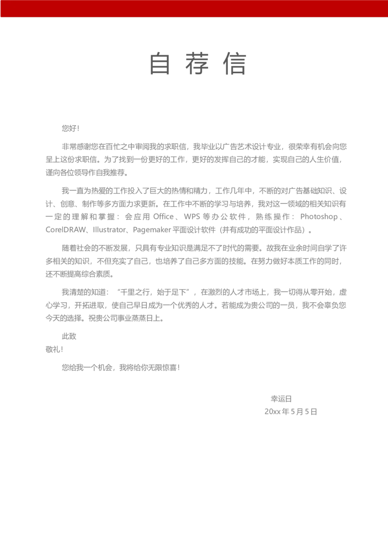 大红_各类简历_简历模板(1)_三连页多色_word-