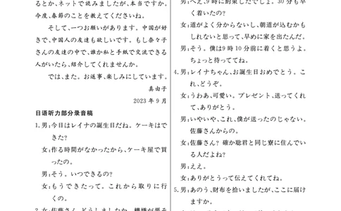 江西省2024届高三名校9月联合测评日语答案(1)_2023年9月_029月合集_2024届江西省高三名校9月联合测评