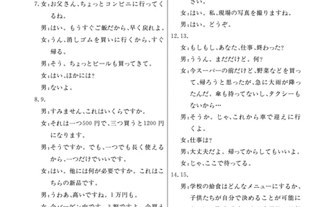 江西省2024届高三名校9月联合测评日语答案(1)_2023年9月_029月合集_2024届江西省高三名校9月联合测评