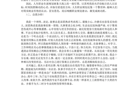 大一工商管理职业生涯规划_E6-职业规划_28工商管理专业