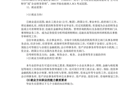 大一工商管理职业生涯规划_E6-职业规划_28工商管理专业