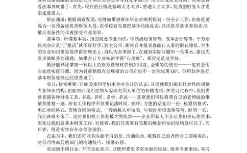 大一工商管理职业生涯规划_E6-职业规划_28工商管理专业