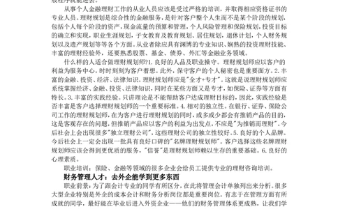 大一工商管理职业生涯规划_E6-职业规划_28工商管理专业