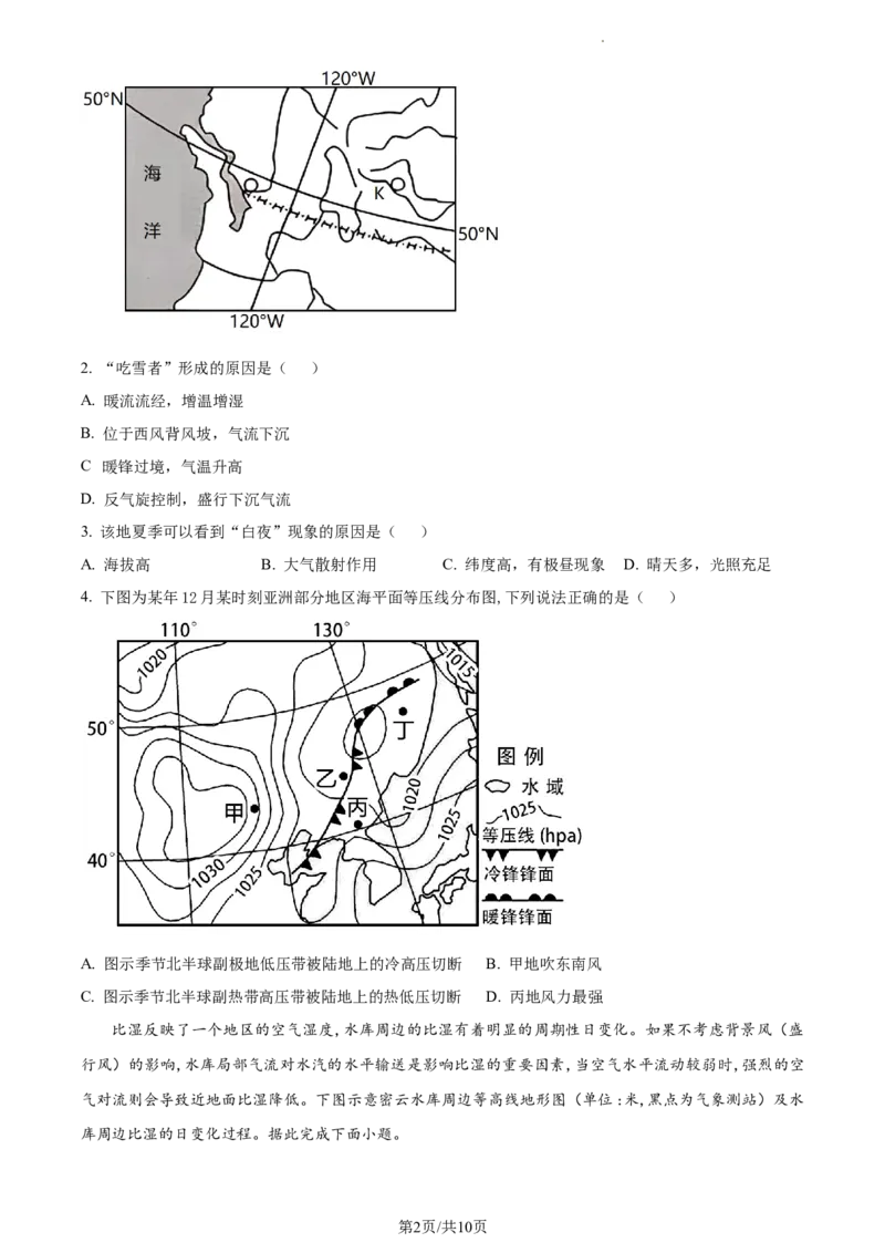 精品解析：重庆市铜梁一中等三校2023-2024学年高三上学期10月联考地理试题（原卷版）(1)_2023年10月_0210月合集_2024届重庆市铜梁一中等三校高三上学期10月联考