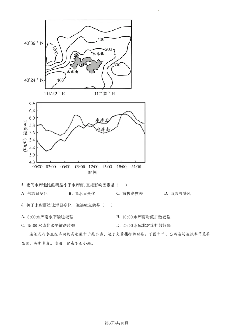 精品解析：重庆市铜梁一中等三校2023-2024学年高三上学期10月联考地理试题（原卷版）(1)_2023年10月_0210月合集_2024届重庆市铜梁一中等三校高三上学期10月联考