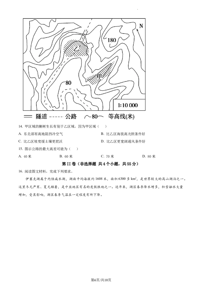 精品解析：重庆市铜梁一中等三校2023-2024学年高三上学期10月联考地理试题（原卷版）(1)_2023年10月_0210月合集_2024届重庆市铜梁一中等三校高三上学期10月联考