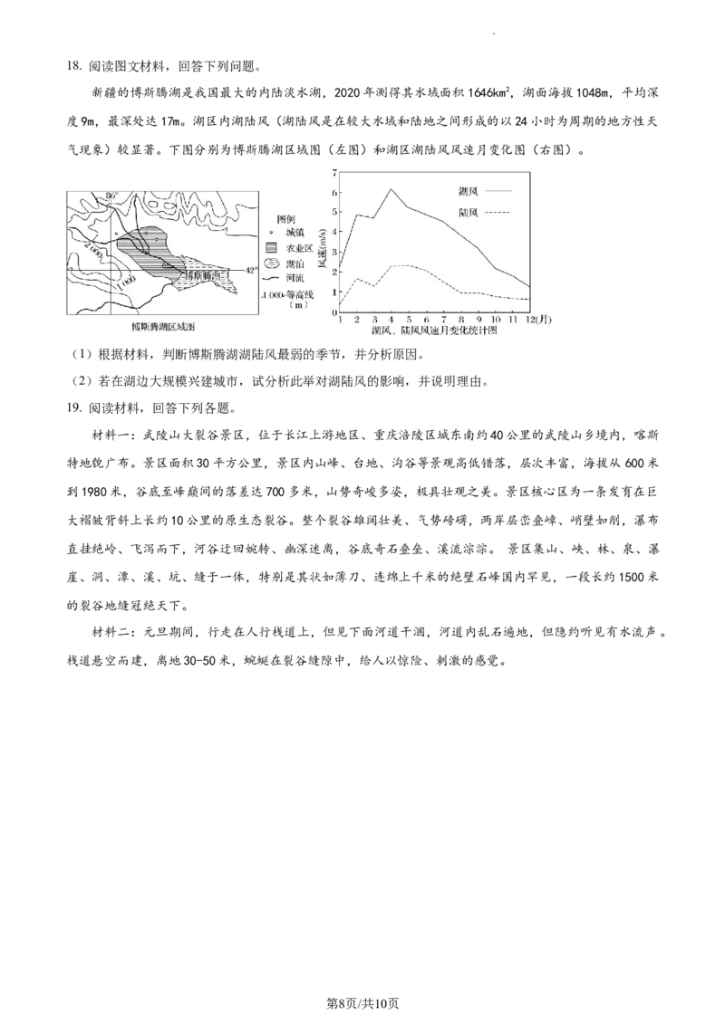 精品解析：重庆市铜梁一中等三校2023-2024学年高三上学期10月联考地理试题（原卷版）(1)_2023年10月_0210月合集_2024届重庆市铜梁一中等三校高三上学期10月联考