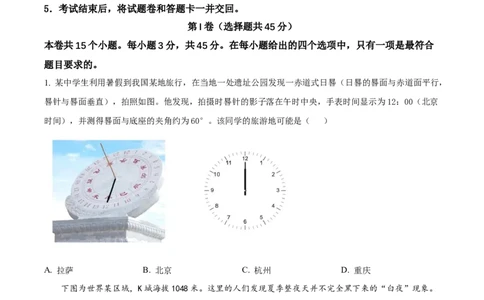 精品解析：重庆市铜梁一中等三校2023-2024学年高三上学期10月联考地理试题（原卷版）(1)_2023年10月_0210月合集_2024届重庆市铜梁一中等三校高三上学期10月联考