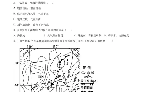 精品解析：重庆市铜梁一中等三校2023-2024学年高三上学期10月联考地理试题（原卷版）(1)_2023年10月_0210月合集_2024届重庆市铜梁一中等三校高三上学期10月联考