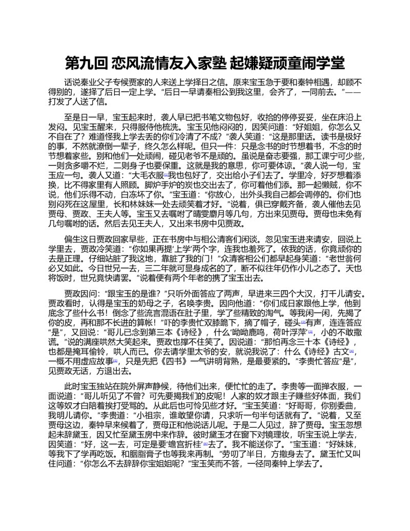 (NEW)红楼梦（人文社权威定本彩皮版）_赠送小初高学霸笔记等_四大名著人民文学出版社_红楼梦