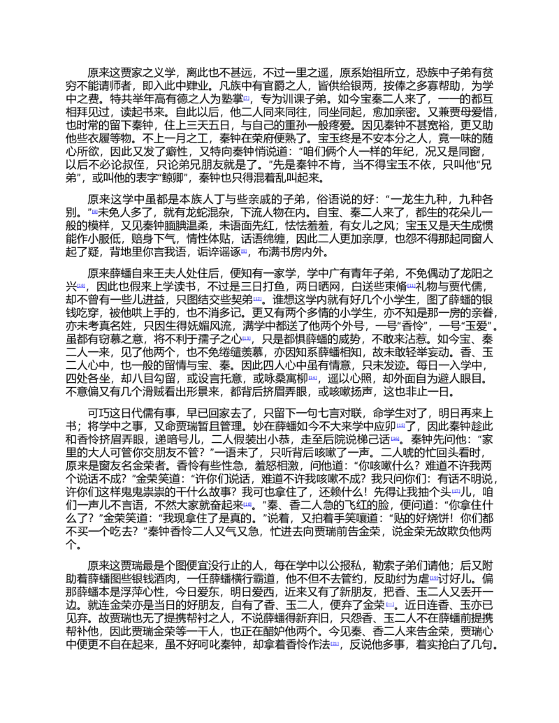 (NEW)红楼梦（人文社权威定本彩皮版）_赠送小初高学霸笔记等_四大名著人民文学出版社_红楼梦
