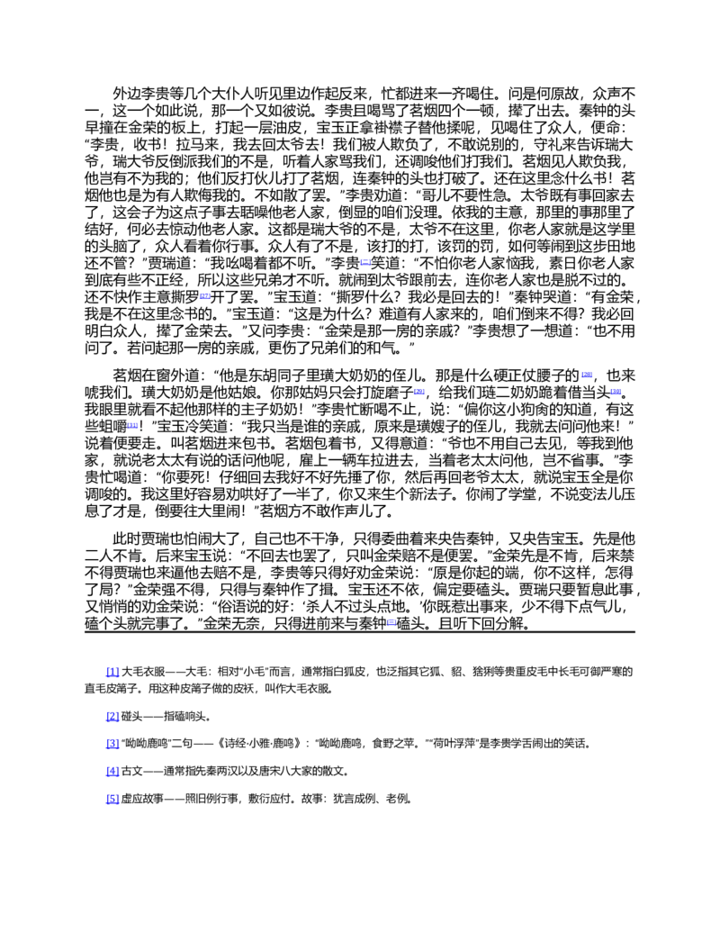 (NEW)红楼梦（人文社权威定本彩皮版）_赠送小初高学霸笔记等_四大名著人民文学出版社_红楼梦