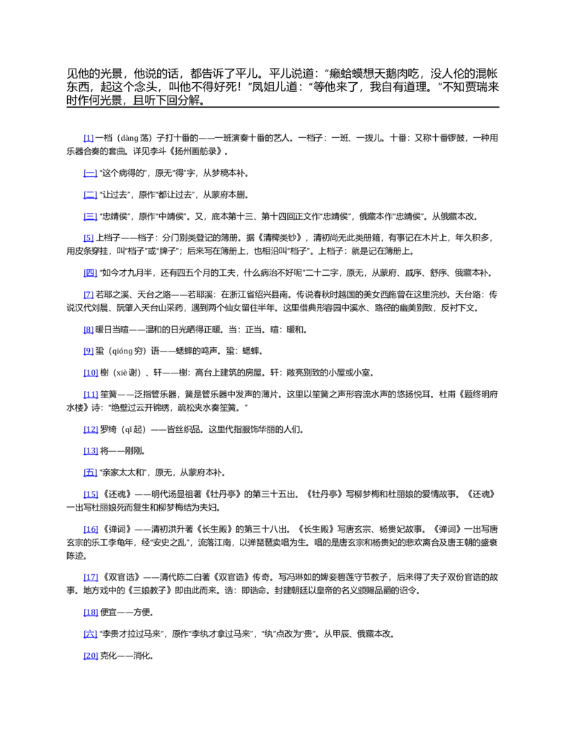 (NEW)红楼梦（人文社权威定本彩皮版）_赠送小初高学霸笔记等_四大名著人民文学出版社_红楼梦