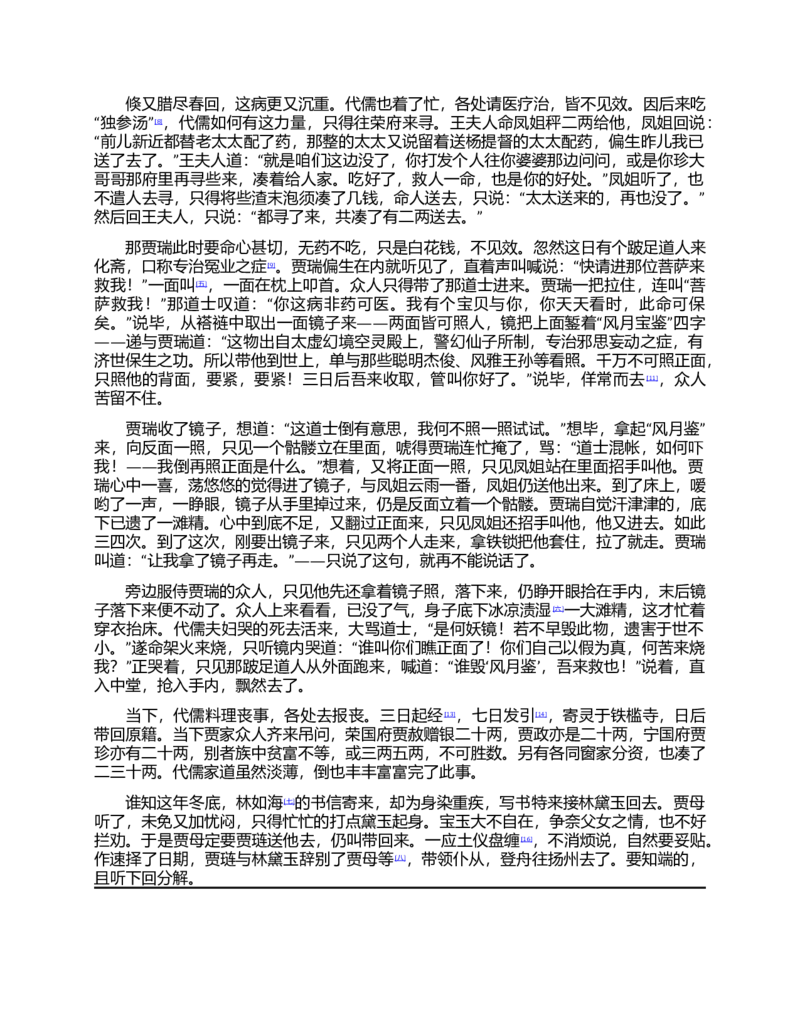 (NEW)红楼梦（人文社权威定本彩皮版）_赠送小初高学霸笔记等_四大名著人民文学出版社_红楼梦