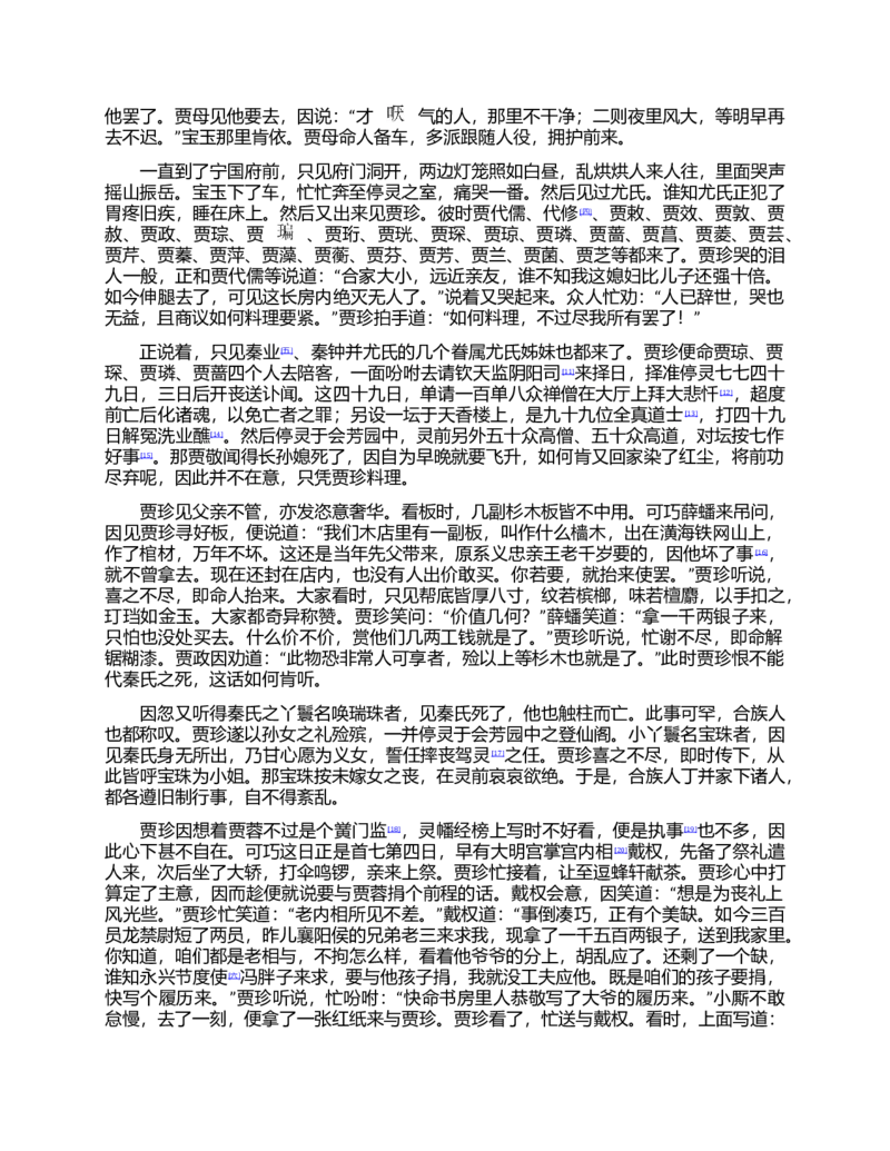 (NEW)红楼梦（人文社权威定本彩皮版）_赠送小初高学霸笔记等_四大名著人民文学出版社_红楼梦