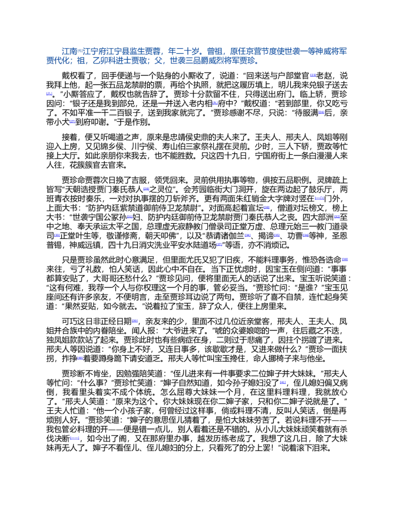 (NEW)红楼梦（人文社权威定本彩皮版）_赠送小初高学霸笔记等_四大名著人民文学出版社_红楼梦