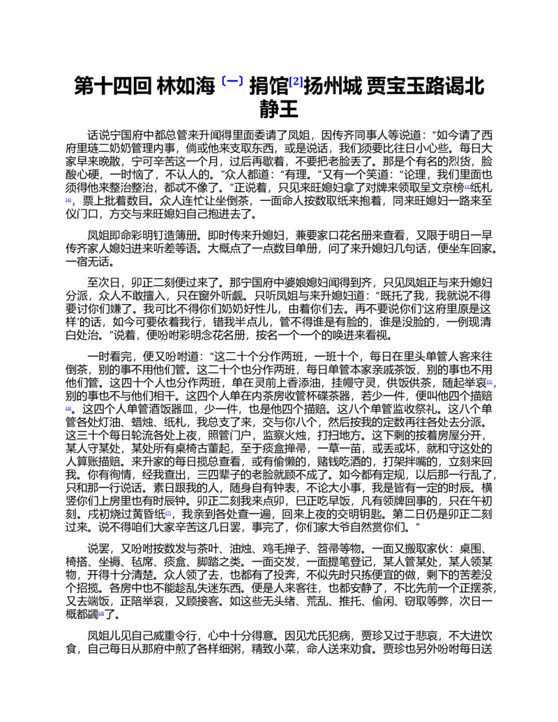 (NEW)红楼梦（人文社权威定本彩皮版）_赠送小初高学霸笔记等_四大名著人民文学出版社_红楼梦