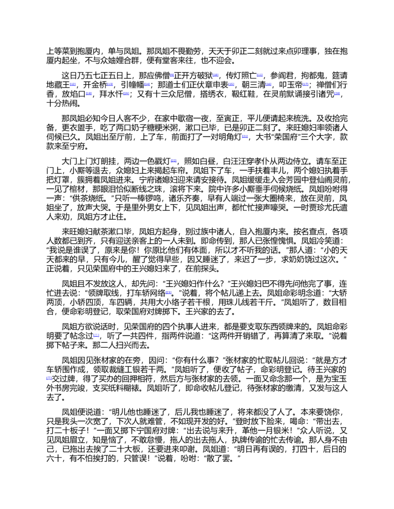 (NEW)红楼梦（人文社权威定本彩皮版）_赠送小初高学霸笔记等_四大名著人民文学出版社_红楼梦