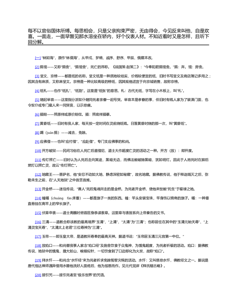 (NEW)红楼梦（人文社权威定本彩皮版）_赠送小初高学霸笔记等_四大名著人民文学出版社_红楼梦