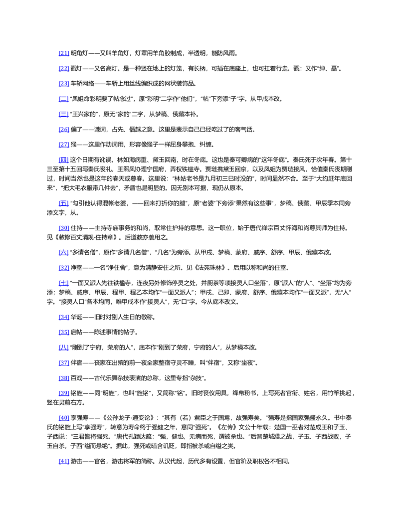 (NEW)红楼梦（人文社权威定本彩皮版）_赠送小初高学霸笔记等_四大名著人民文学出版社_红楼梦