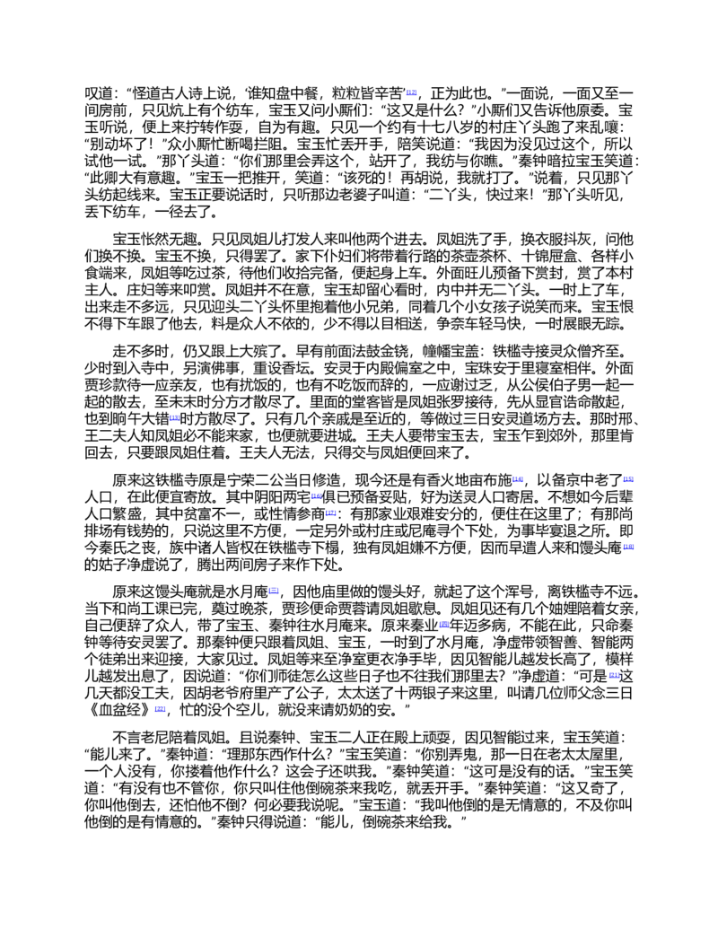 (NEW)红楼梦（人文社权威定本彩皮版）_赠送小初高学霸笔记等_四大名著人民文学出版社_红楼梦