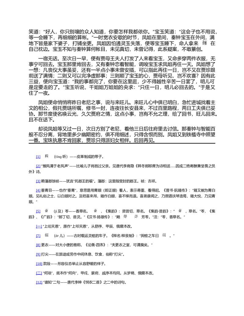 (NEW)红楼梦（人文社权威定本彩皮版）_赠送小初高学霸笔记等_四大名著人民文学出版社_红楼梦