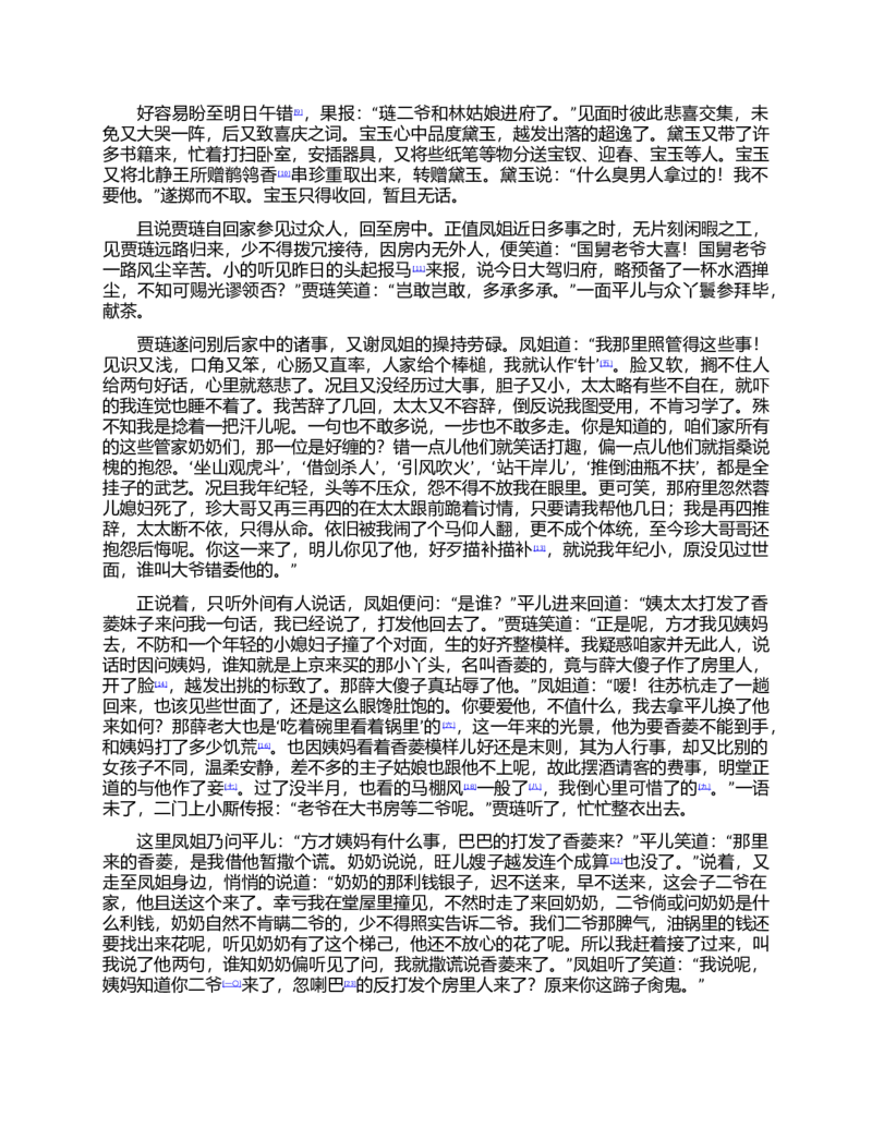 (NEW)红楼梦（人文社权威定本彩皮版）_赠送小初高学霸笔记等_四大名著人民文学出版社_红楼梦