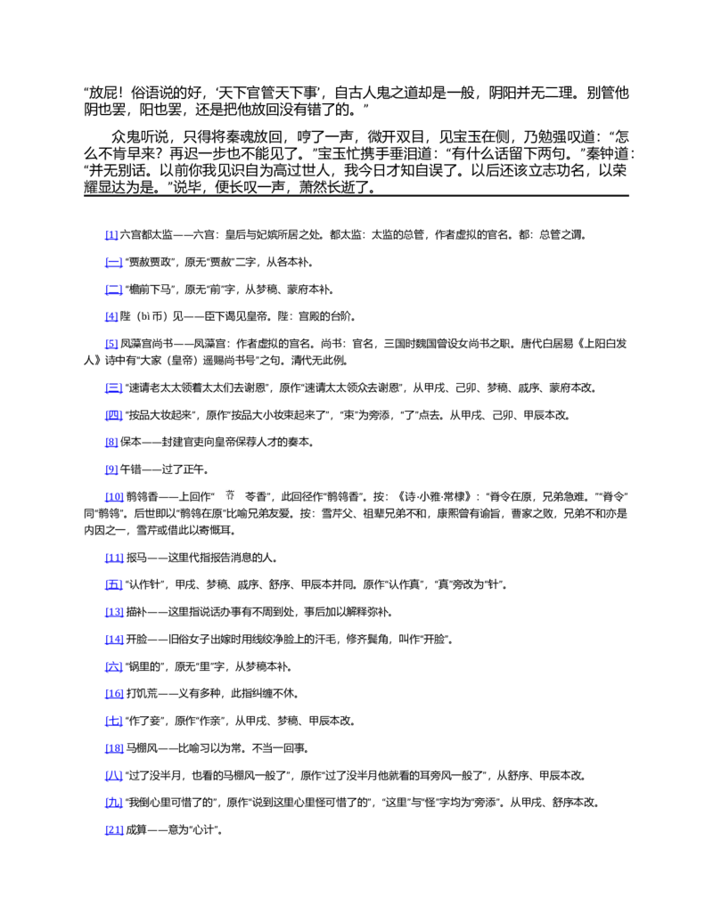 (NEW)红楼梦（人文社权威定本彩皮版）_赠送小初高学霸笔记等_四大名著人民文学出版社_红楼梦