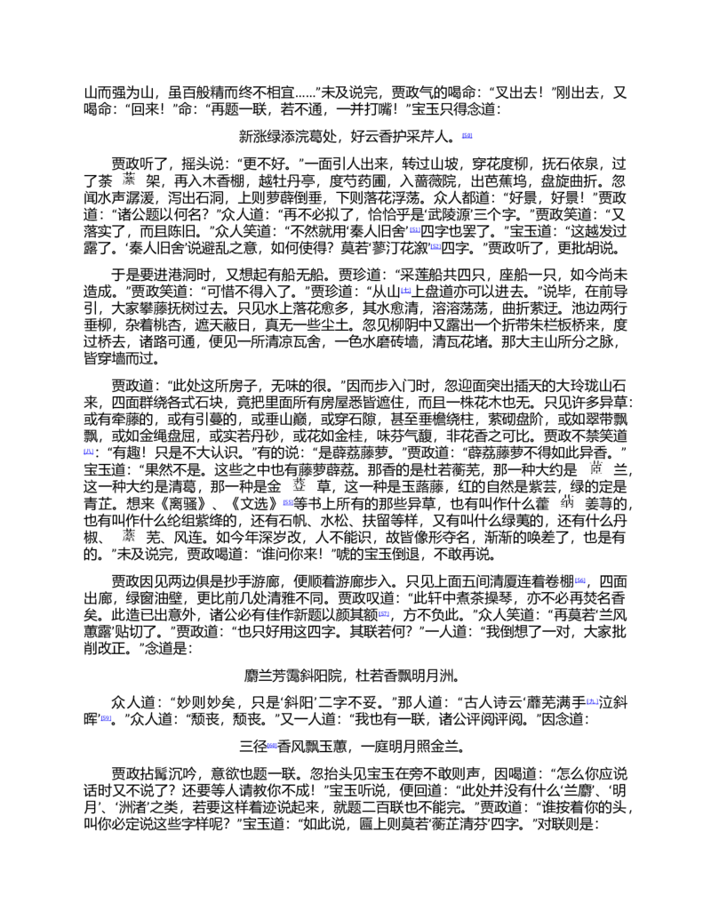 (NEW)红楼梦（人文社权威定本彩皮版）_赠送小初高学霸笔记等_四大名著人民文学出版社_红楼梦
