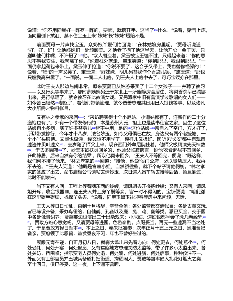 (NEW)红楼梦（人文社权威定本彩皮版）_赠送小初高学霸笔记等_四大名著人民文学出版社_红楼梦