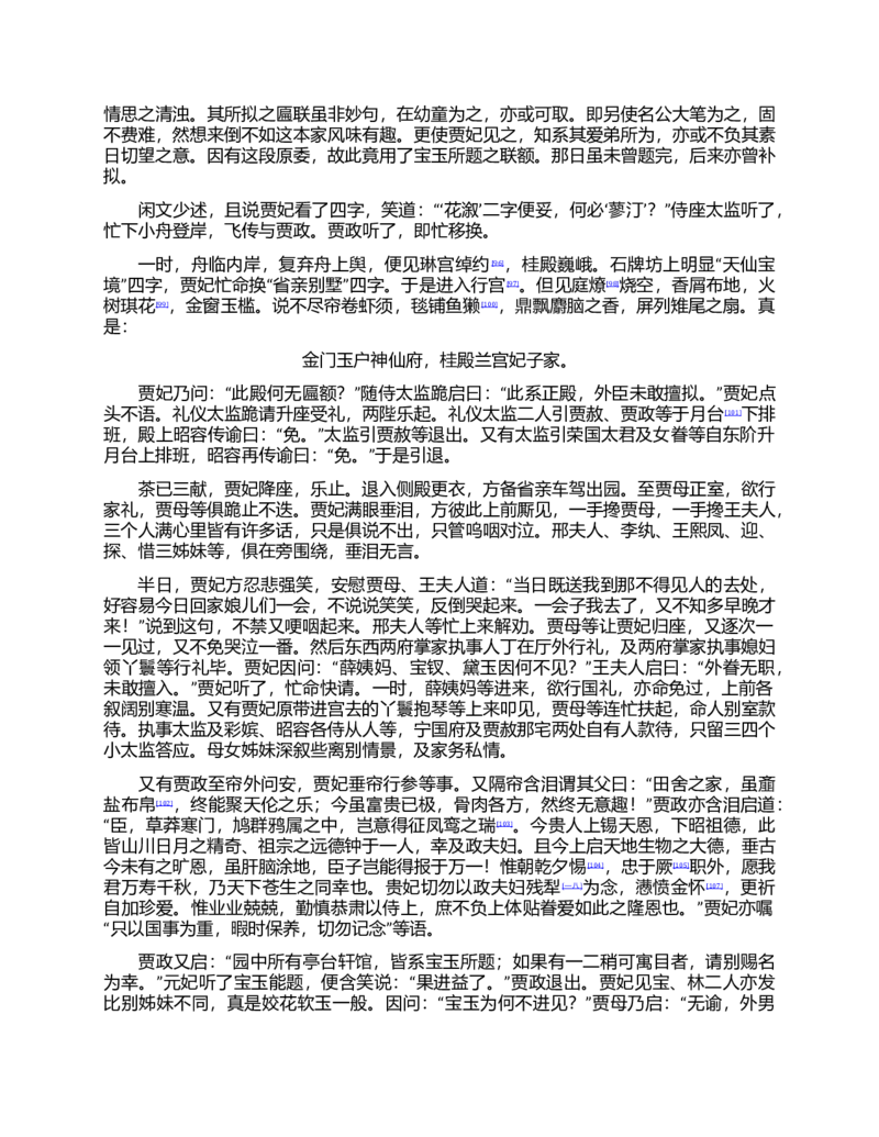 (NEW)红楼梦（人文社权威定本彩皮版）_赠送小初高学霸笔记等_四大名著人民文学出版社_红楼梦