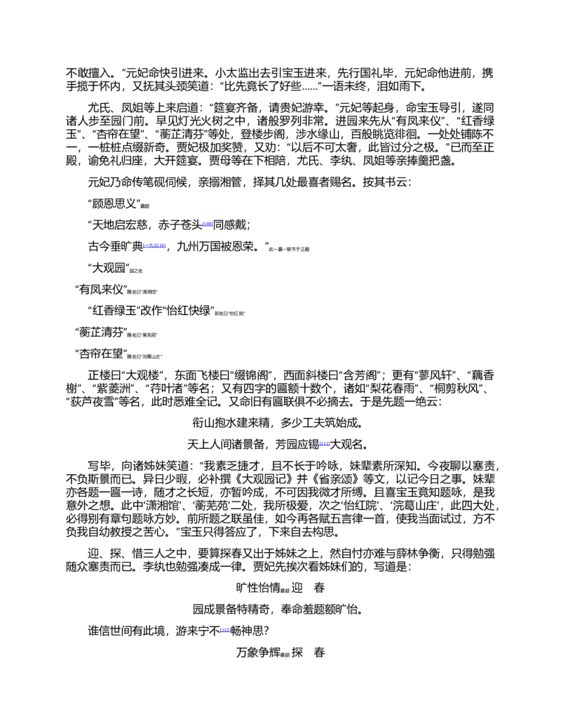 (NEW)红楼梦（人文社权威定本彩皮版）_赠送小初高学霸笔记等_四大名著人民文学出版社_红楼梦