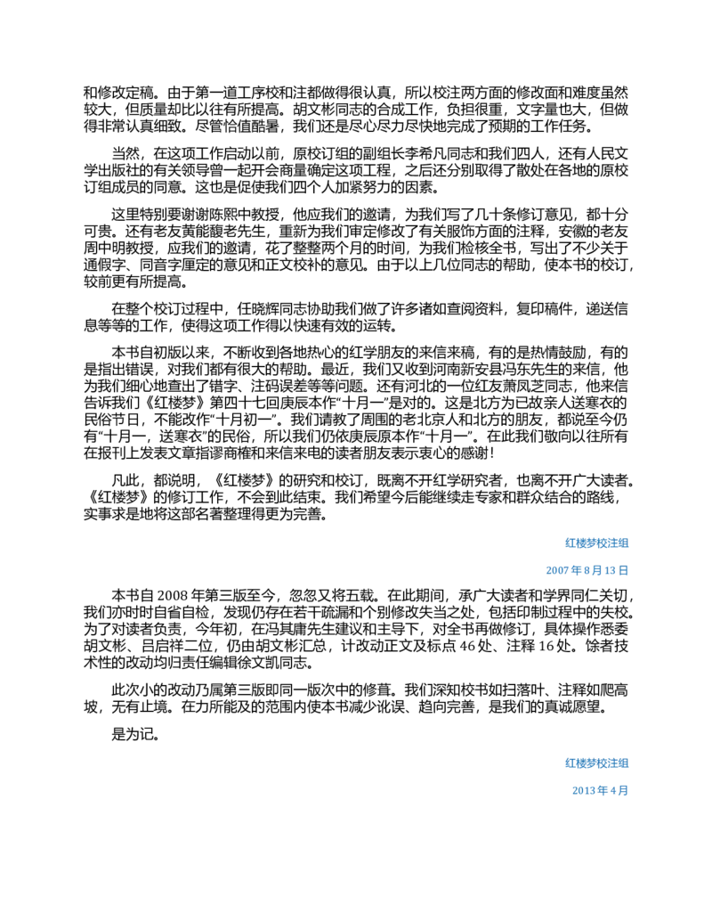 (NEW)红楼梦（人文社权威定本彩皮版）_赠送小初高学霸笔记等_四大名著人民文学出版社_红楼梦