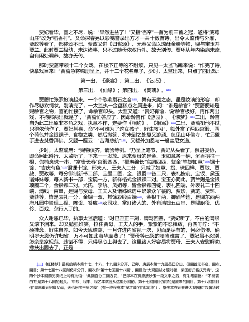 (NEW)红楼梦（人文社权威定本彩皮版）_赠送小初高学霸笔记等_四大名著人民文学出版社_红楼梦
