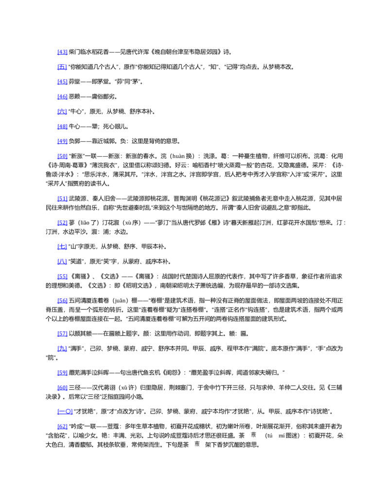 (NEW)红楼梦（人文社权威定本彩皮版）_赠送小初高学霸笔记等_四大名著人民文学出版社_红楼梦