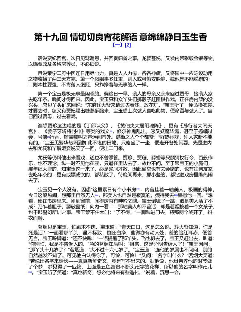 (NEW)红楼梦（人文社权威定本彩皮版）_赠送小初高学霸笔记等_四大名著人民文学出版社_红楼梦