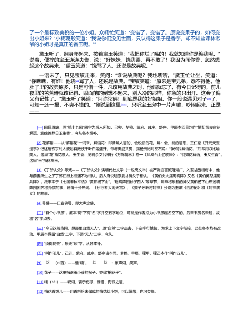 (NEW)红楼梦（人文社权威定本彩皮版）_赠送小初高学霸笔记等_四大名著人民文学出版社_红楼梦