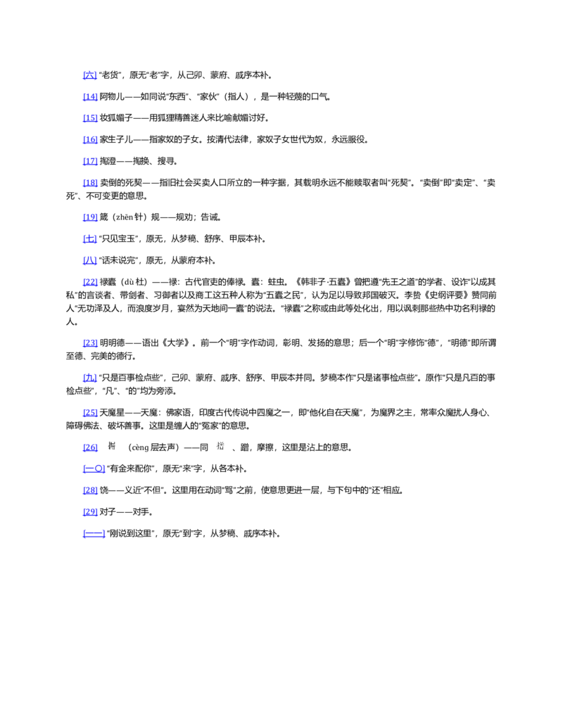 (NEW)红楼梦（人文社权威定本彩皮版）_赠送小初高学霸笔记等_四大名著人民文学出版社_红楼梦