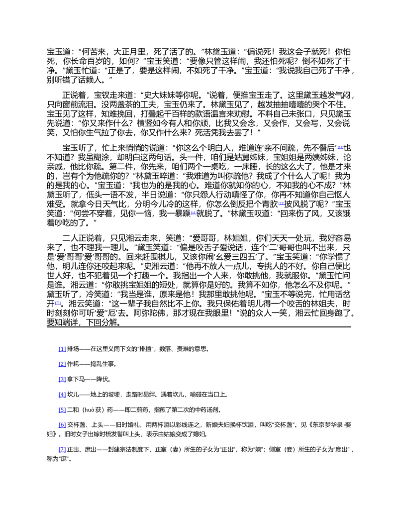 (NEW)红楼梦（人文社权威定本彩皮版）_赠送小初高学霸笔记等_四大名著人民文学出版社_红楼梦