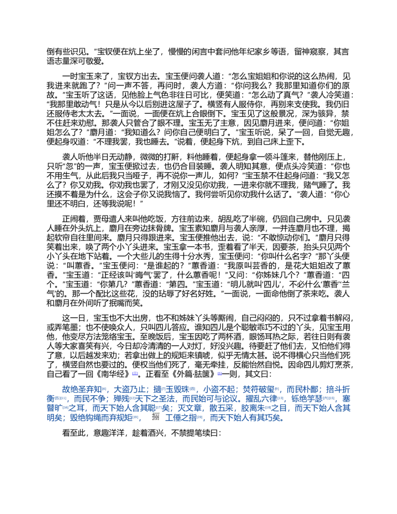 (NEW)红楼梦（人文社权威定本彩皮版）_赠送小初高学霸笔记等_四大名著人民文学出版社_红楼梦