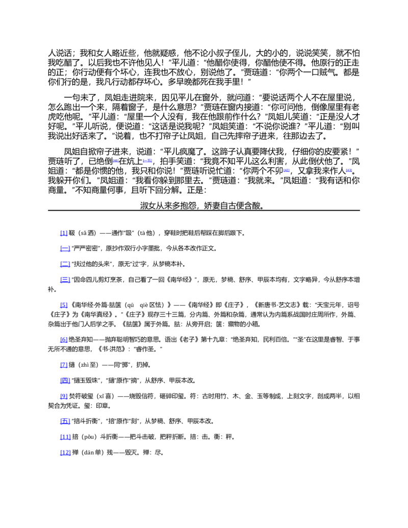 (NEW)红楼梦（人文社权威定本彩皮版）_赠送小初高学霸笔记等_四大名著人民文学出版社_红楼梦